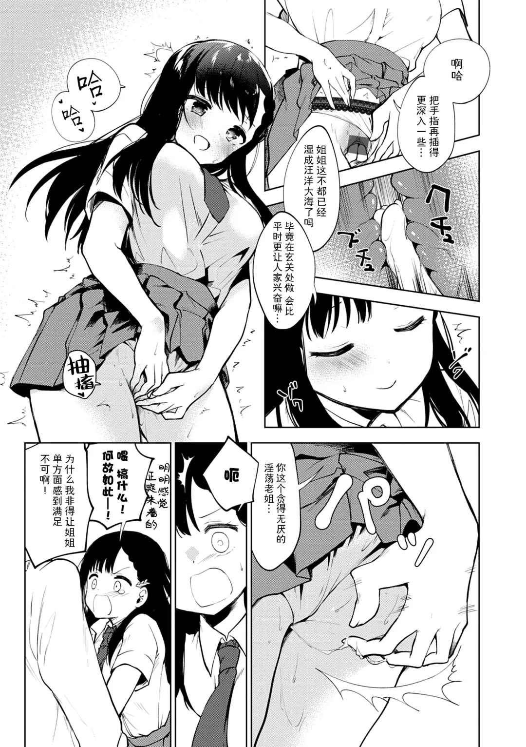 [Nogiwa Kaede] Otouto Senyou Fhentai - Page 153
