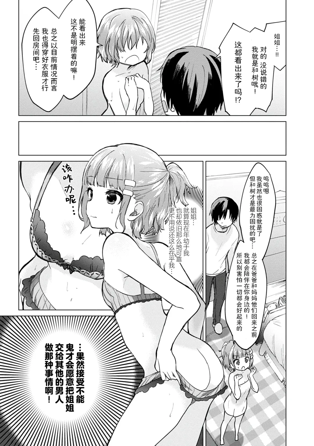 [Nogiwa Kaede] Otouto Senyou Fhentai - Page 171