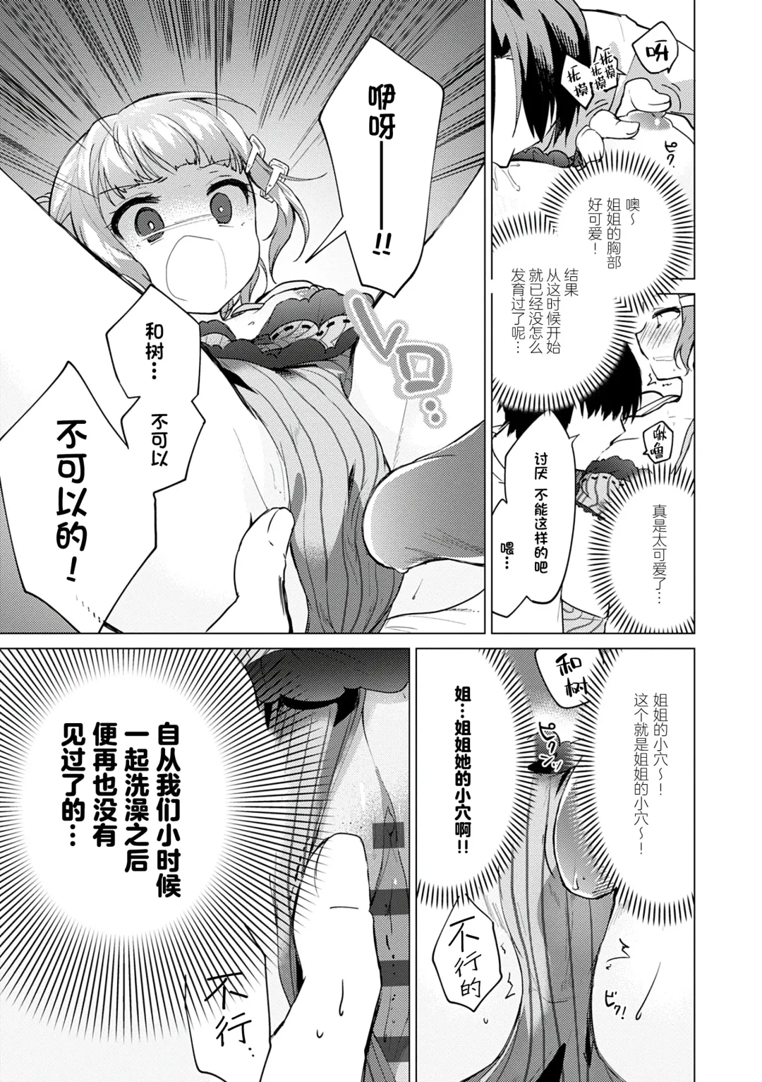 [Nogiwa Kaede] Otouto Senyou Fhentai - Page 175