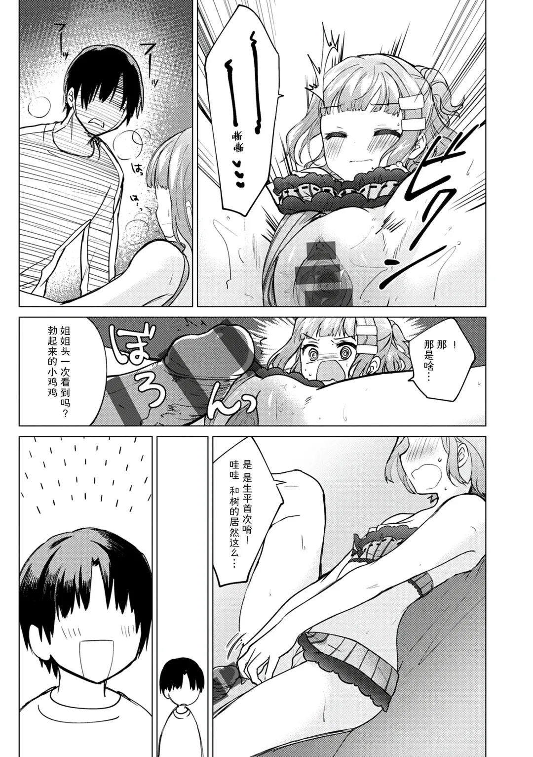 [Nogiwa Kaede] Otouto Senyou Fhentai - Page 177
