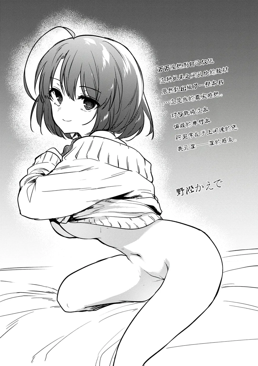 [Nogiwa Kaede] Otouto Senyou Fhentai - Page 185