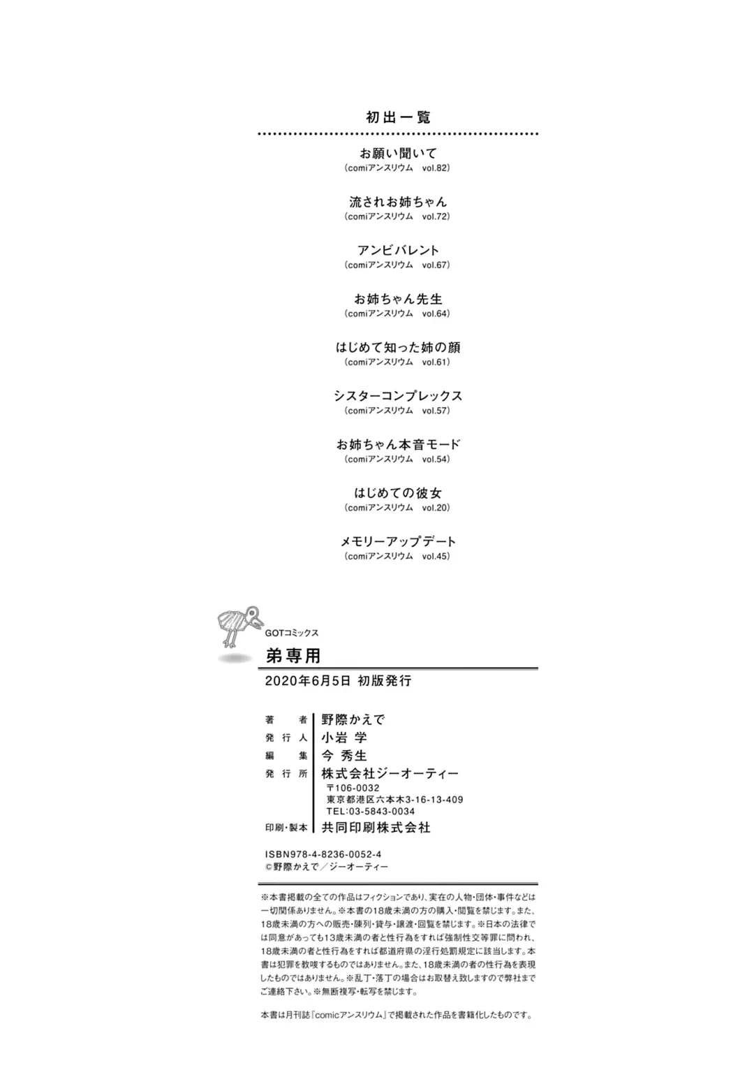 [Nogiwa Kaede] Otouto Senyou Fhentai - Page 186