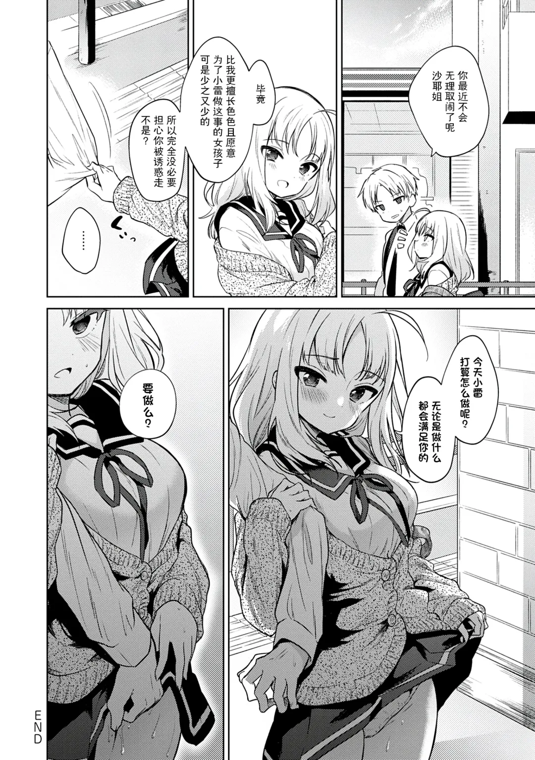 [Nogiwa Kaede] Otouto Senyou Fhentai - Page 26
