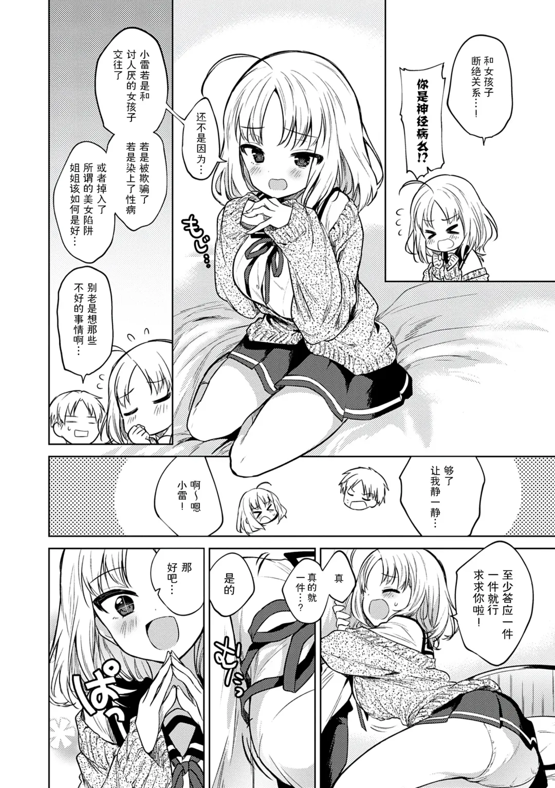 [Nogiwa Kaede] Otouto Senyou Fhentai - Page 6