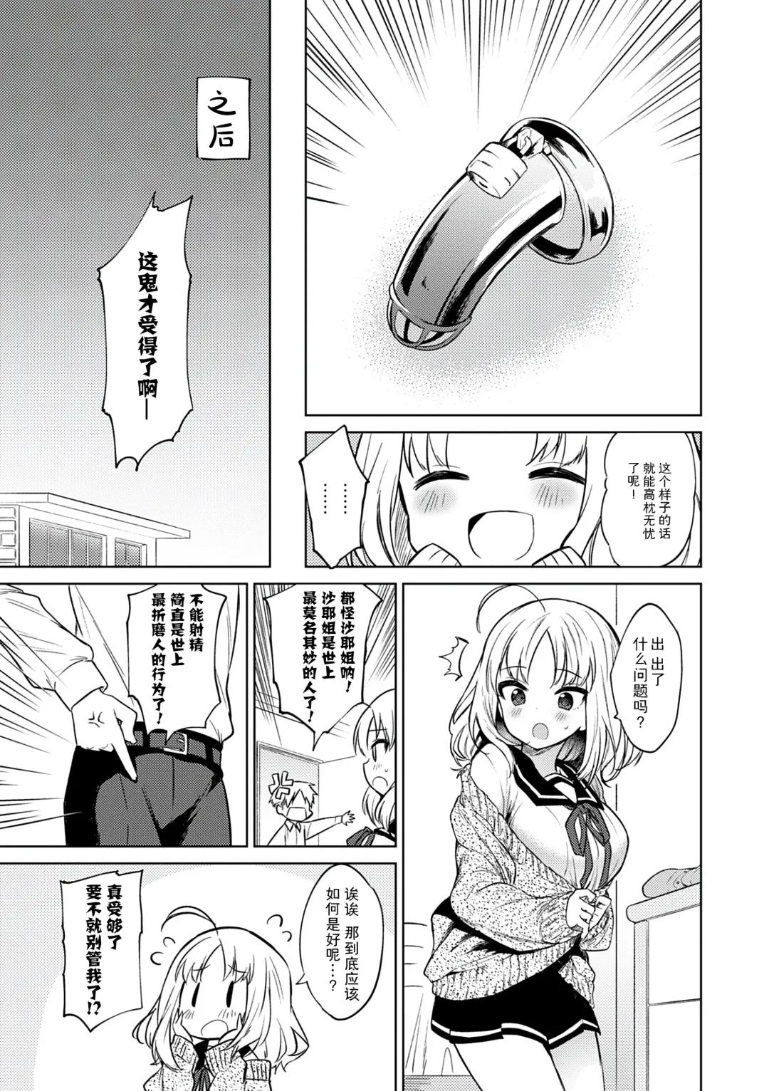 [Nogiwa Kaede] Otouto Senyou Fhentai - Page 7