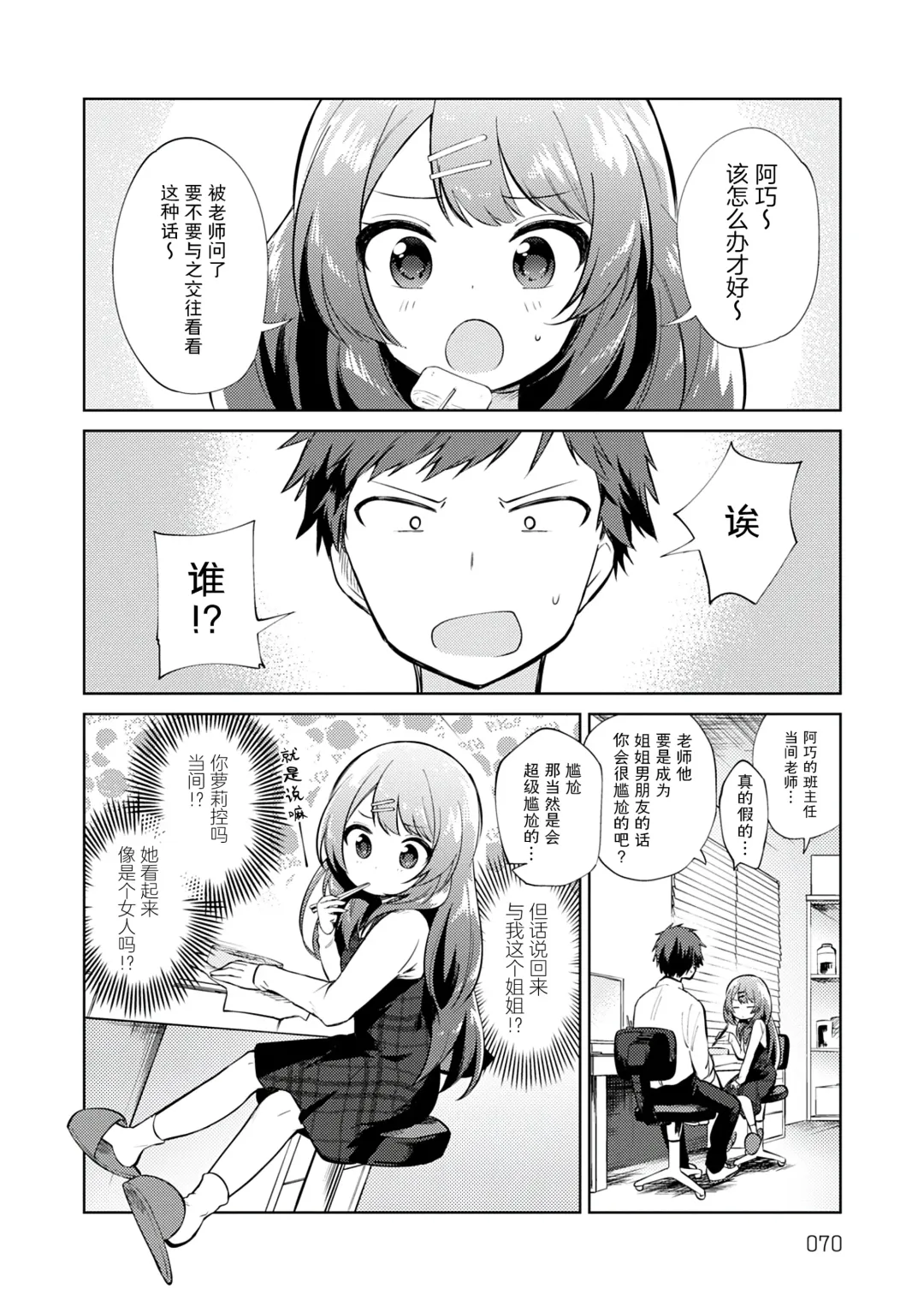 [Nogiwa Kaede] Otouto Senyou Fhentai - Page 70