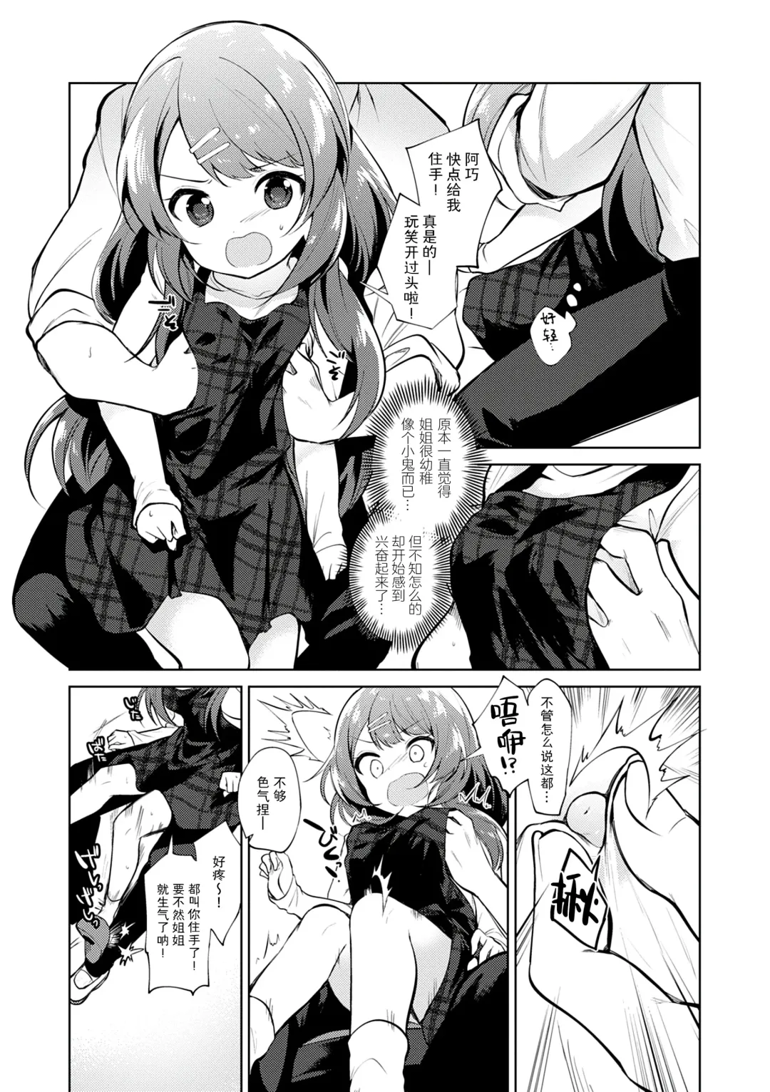 [Nogiwa Kaede] Otouto Senyou Fhentai - Page 73