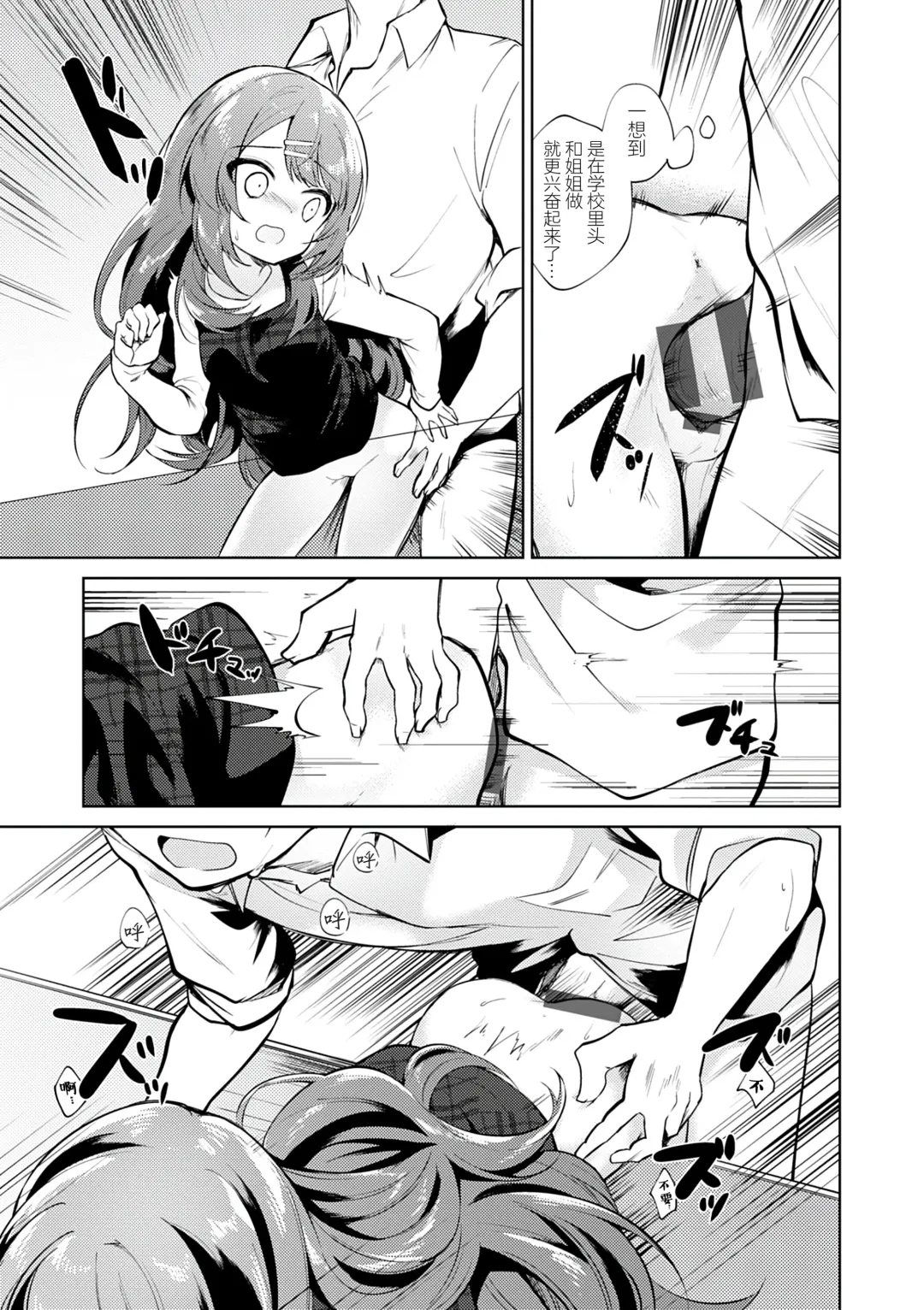 [Nogiwa Kaede] Otouto Senyou Fhentai - Page 79
