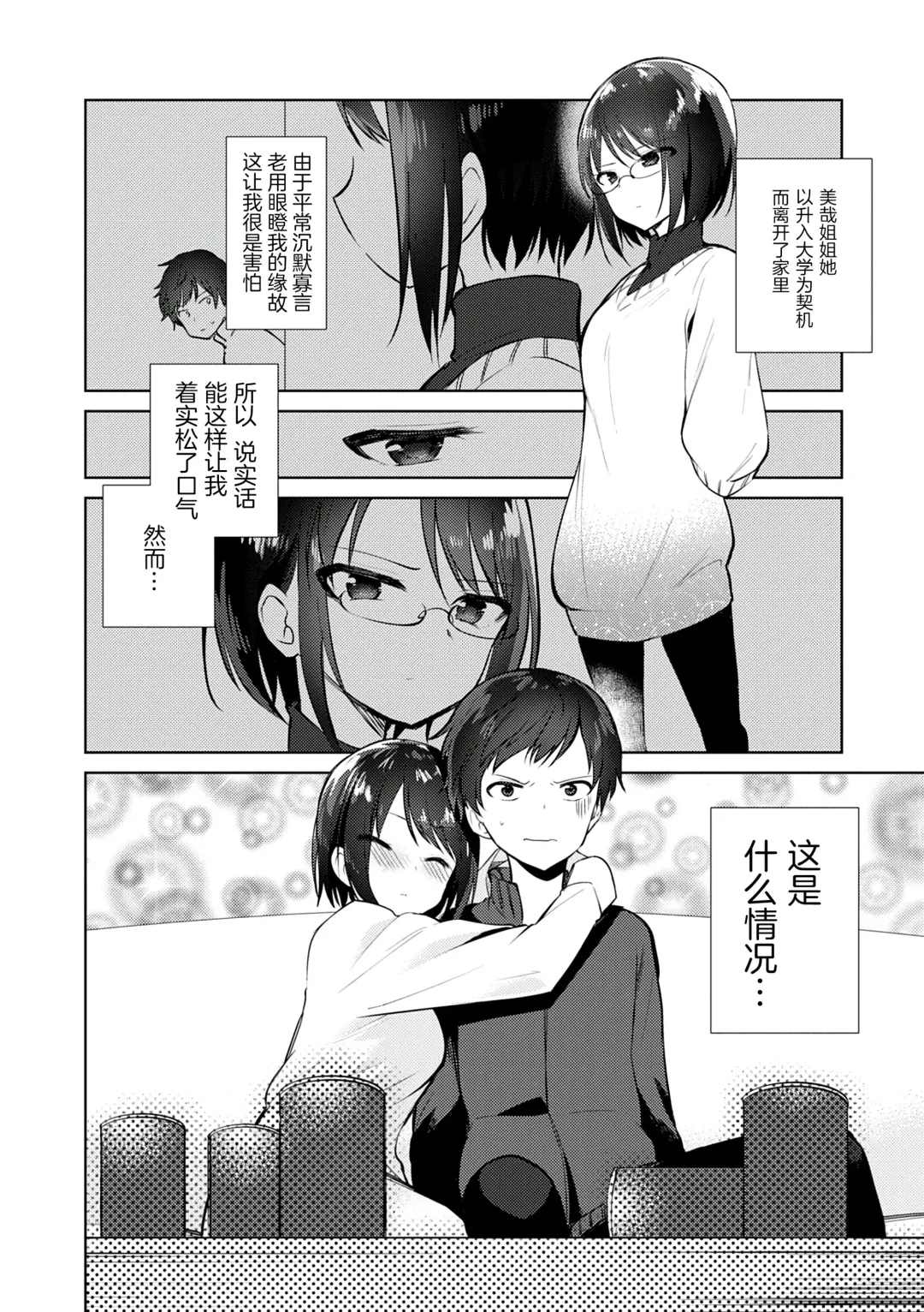 [Nogiwa Kaede] Otouto Senyou Fhentai - Page 90