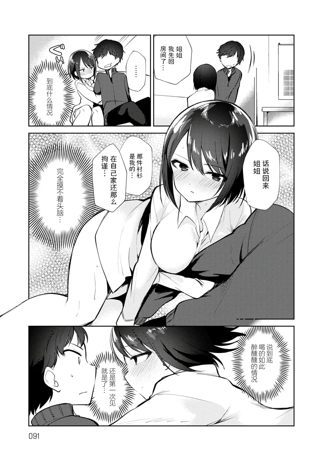 [Nogiwa Kaede] Otouto Senyou Fhentai - Page 91