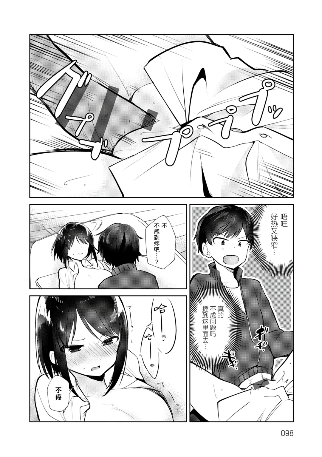 [Nogiwa Kaede] Otouto Senyou Fhentai - Page 98