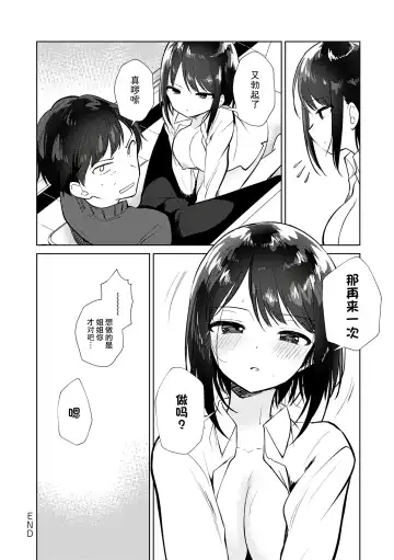 [Nogiwa Kaede] Otouto Senyou Fhentai - Page 108