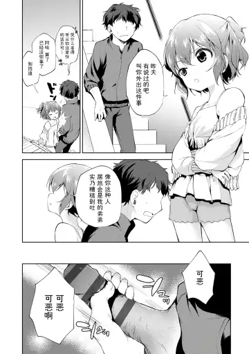 [Nogiwa Kaede] Otouto Senyou Fhentai - Page 110