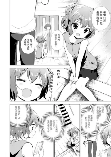 [Nogiwa Kaede] Otouto Senyou Fhentai - Page 118
