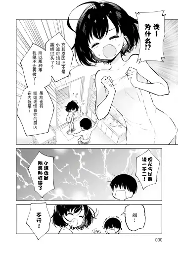 [Nogiwa Kaede] Otouto Senyou Fhentai - Page 30