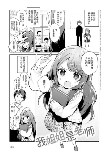 [Nogiwa Kaede] Otouto Senyou Fhentai - Page 69