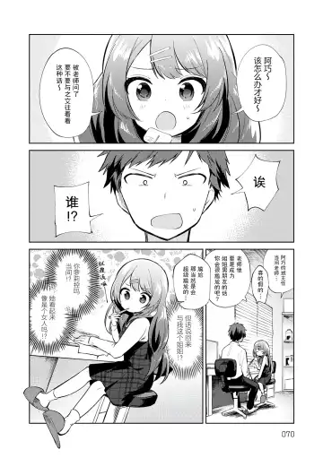 [Nogiwa Kaede] Otouto Senyou Fhentai - Page 70