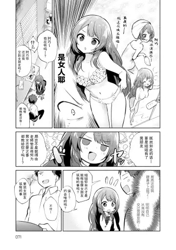 [Nogiwa Kaede] Otouto Senyou Fhentai - Page 71