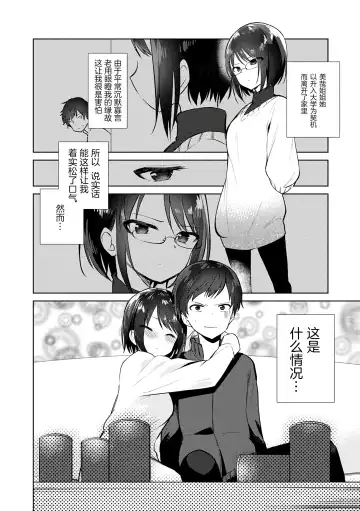[Nogiwa Kaede] Otouto Senyou Fhentai - Page 90