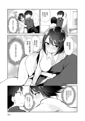 [Nogiwa Kaede] Otouto Senyou Fhentai - Page 91
