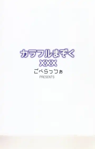 [Mukaibi Aoi] Colorful Mazoku XXX Fhentai - Page 16