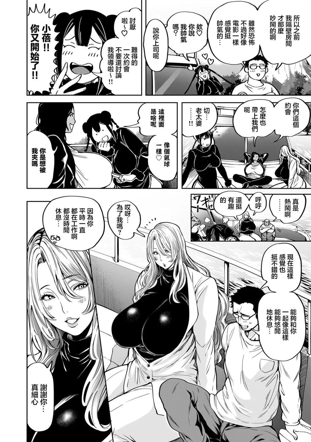 [Announ - Muffinmajima] Shunkashoutou Harem Tengoku! Ch. 12 Mega The Paiotsu Fhentai - Page 2