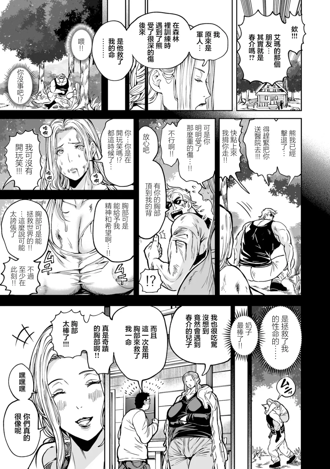 [Announ - Muffinmajima] Shunkashoutou Harem Tengoku! Ch. 12 Mega The Paiotsu Fhentai - Page 27