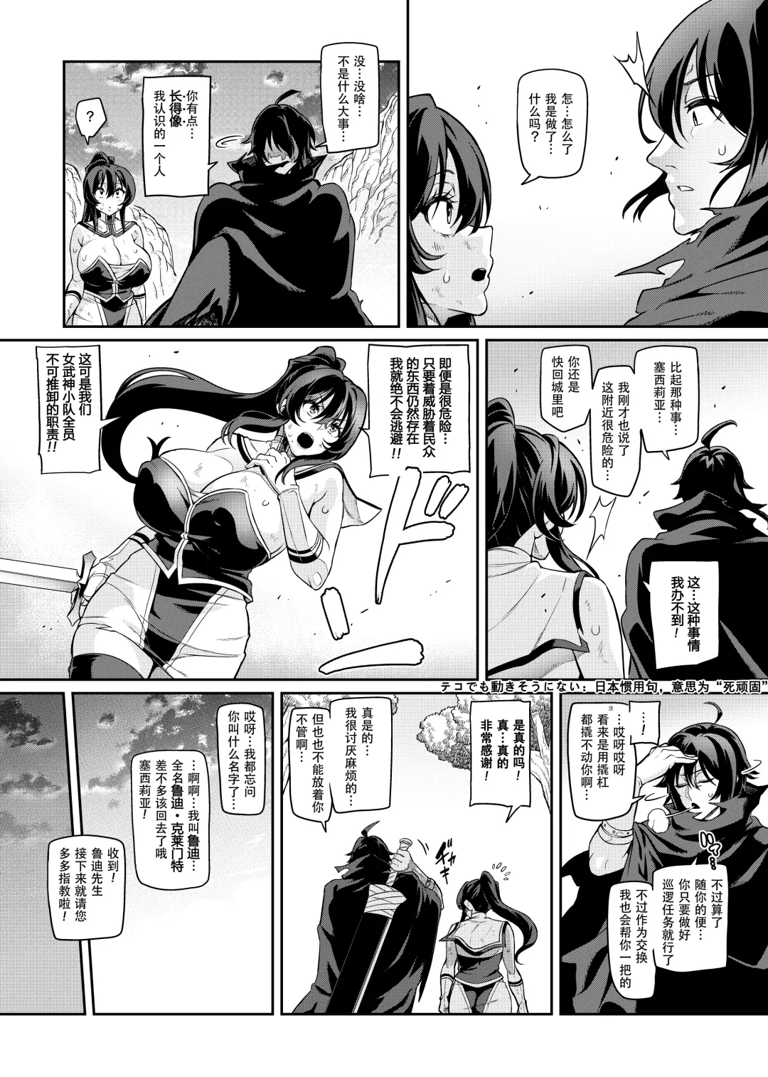 [Hatoba Akane] Touma Senki Cecilia Ch. 28 Fhentai - Page 12