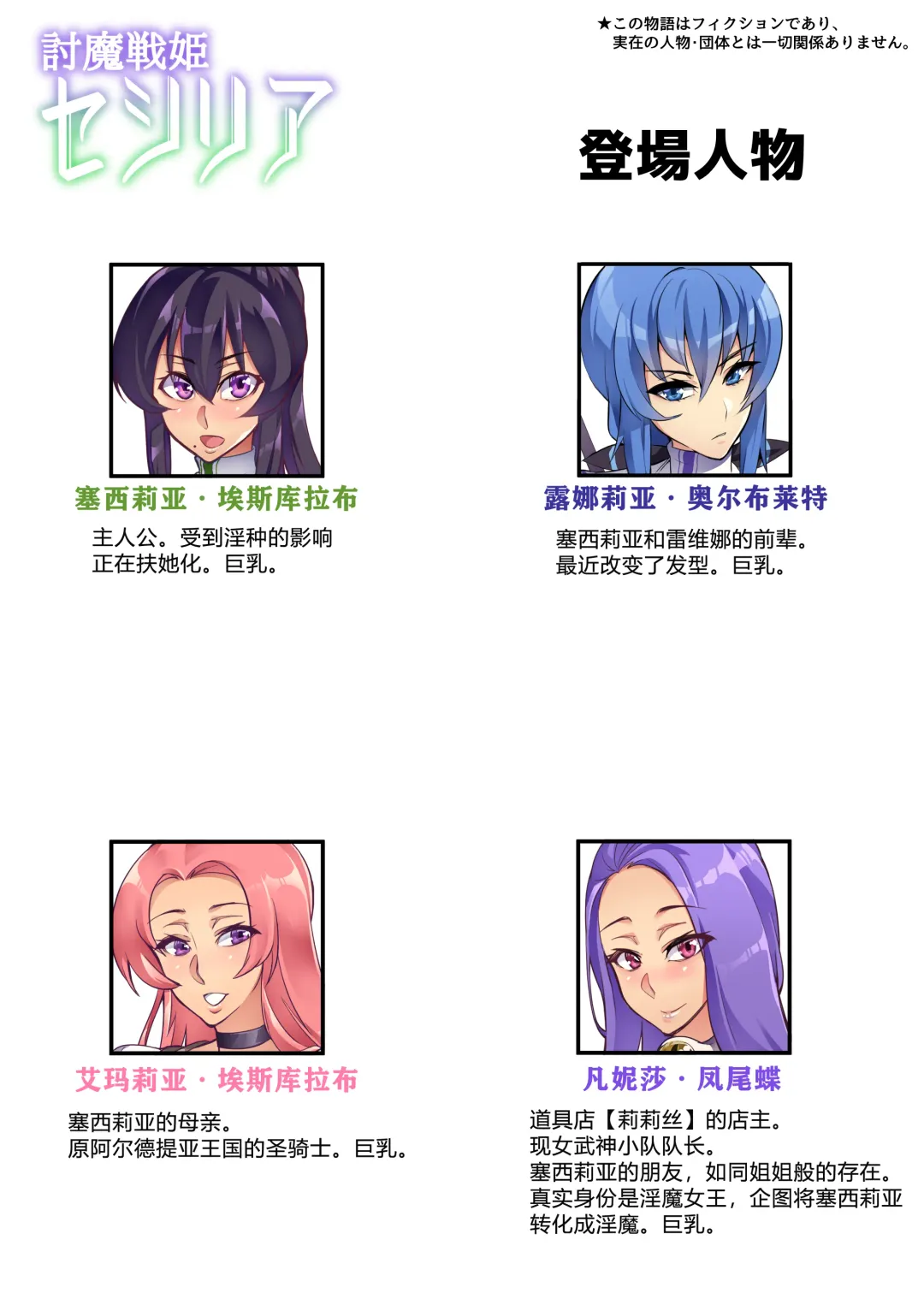 [Hatoba Akane] Touma Senki Cecilia Ch. 28 Fhentai - Page 3