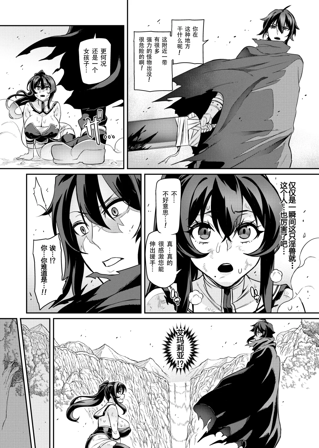 [Hatoba Akane] Touma Senki Cecilia Ch. 28 Fhentai - Page 8