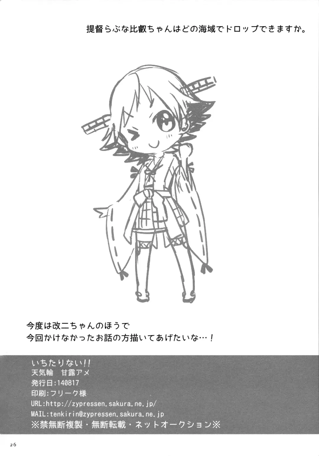 [Kanroame] Ichi Tarinai!! Fhentai - Page 23