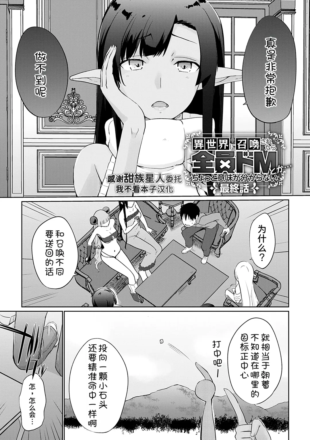 [Kaiduka] Isekai ni Shoukansaretara Zenin Do M Toka...Chotto Imi ga Wakaranai Ch. 10 Fhentai - Page 1