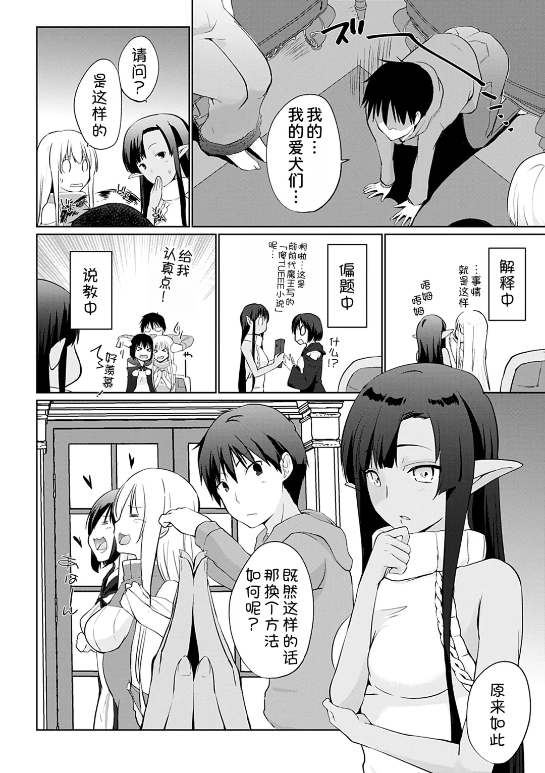 [Kaiduka] Isekai ni Shoukansaretara Zenin Do M Toka...Chotto Imi ga Wakaranai Ch. 10 Fhentai - Page 3