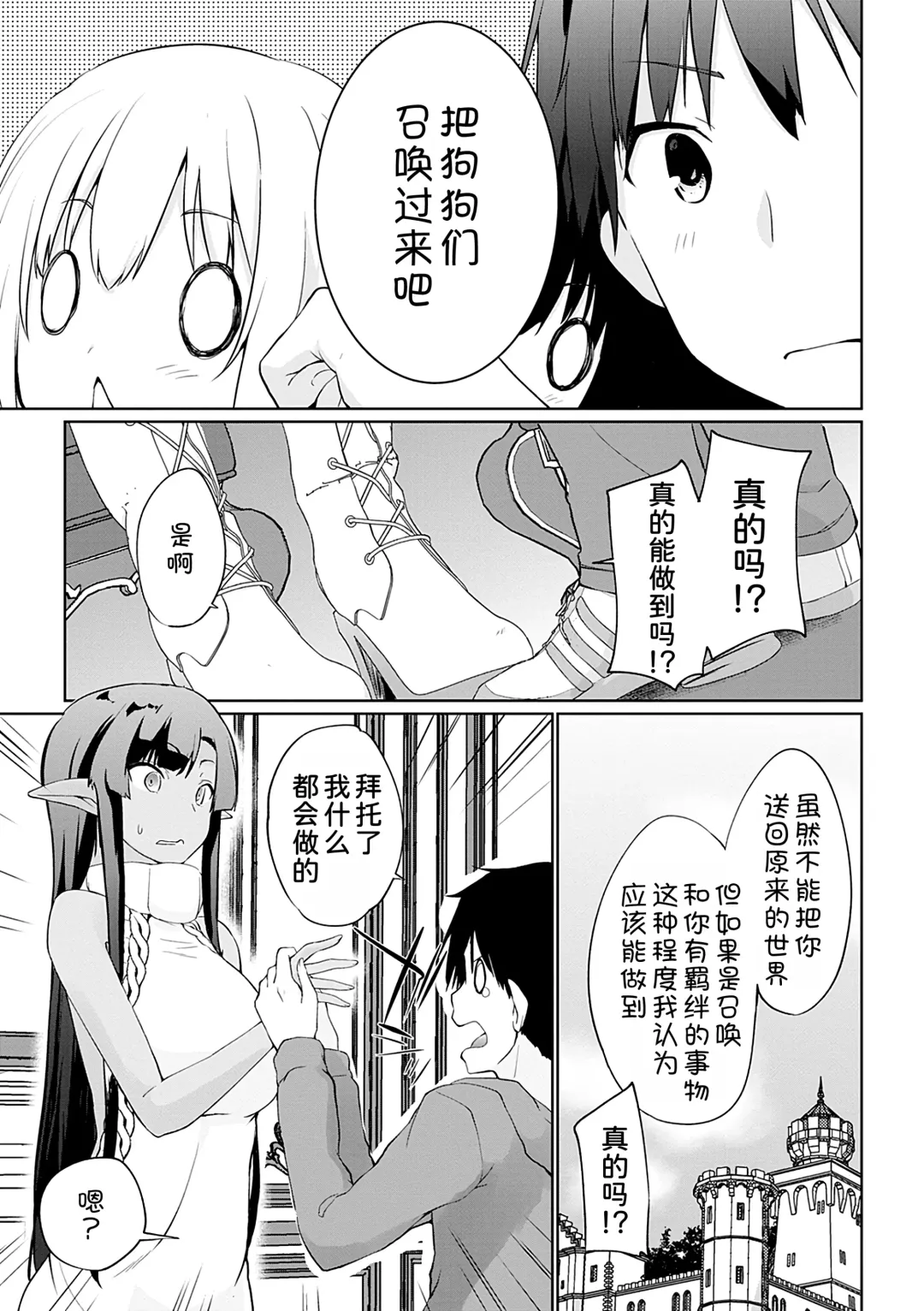 [Kaiduka] Isekai ni Shoukansaretara Zenin Do M Toka...Chotto Imi ga Wakaranai Ch. 10 Fhentai - Page 4