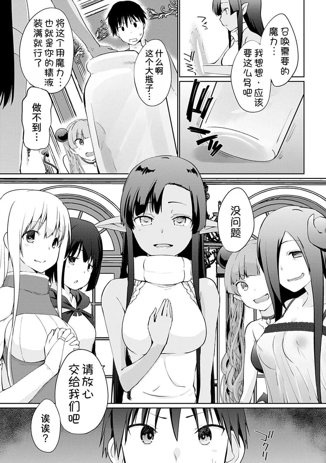 [Kaiduka] Isekai ni Shoukansaretara Zenin Do M Toka...Chotto Imi ga Wakaranai Ch. 10 Fhentai - Page 6