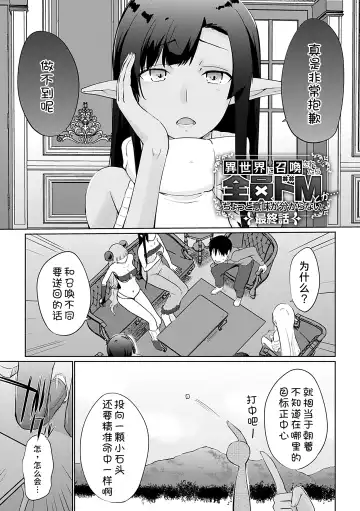 [Kaiduka] Isekai ni Shoukansaretara Zenin Do M Toka...Chotto Imi ga Wakaranai Ch. 10 Fhentai - Page 2