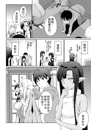 [Kaiduka] Isekai ni Shoukansaretara Zenin Do M Toka...Chotto Imi ga Wakaranai Ch. 10 Fhentai - Page 3