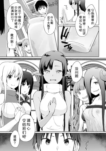 [Kaiduka] Isekai ni Shoukansaretara Zenin Do M Toka...Chotto Imi ga Wakaranai Ch. 10 Fhentai - Page 6