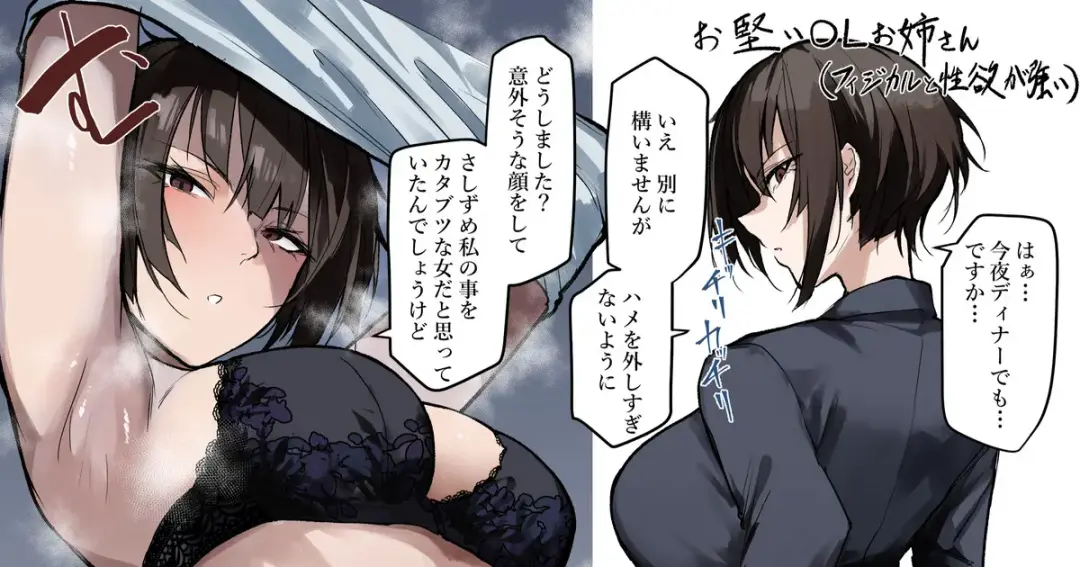 [Okyou] Okatai OL Onee-san o Sasottara Fhentai - Page 1