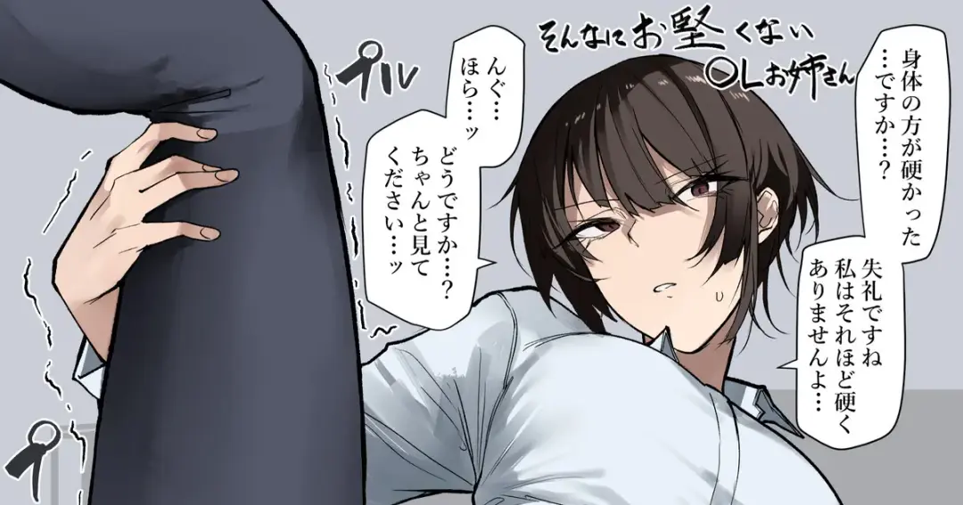 [Okyou] Okata Sou de Sonna ni Okataku Nai Chotto Katai OL Onee-san Fhentai - Page 1