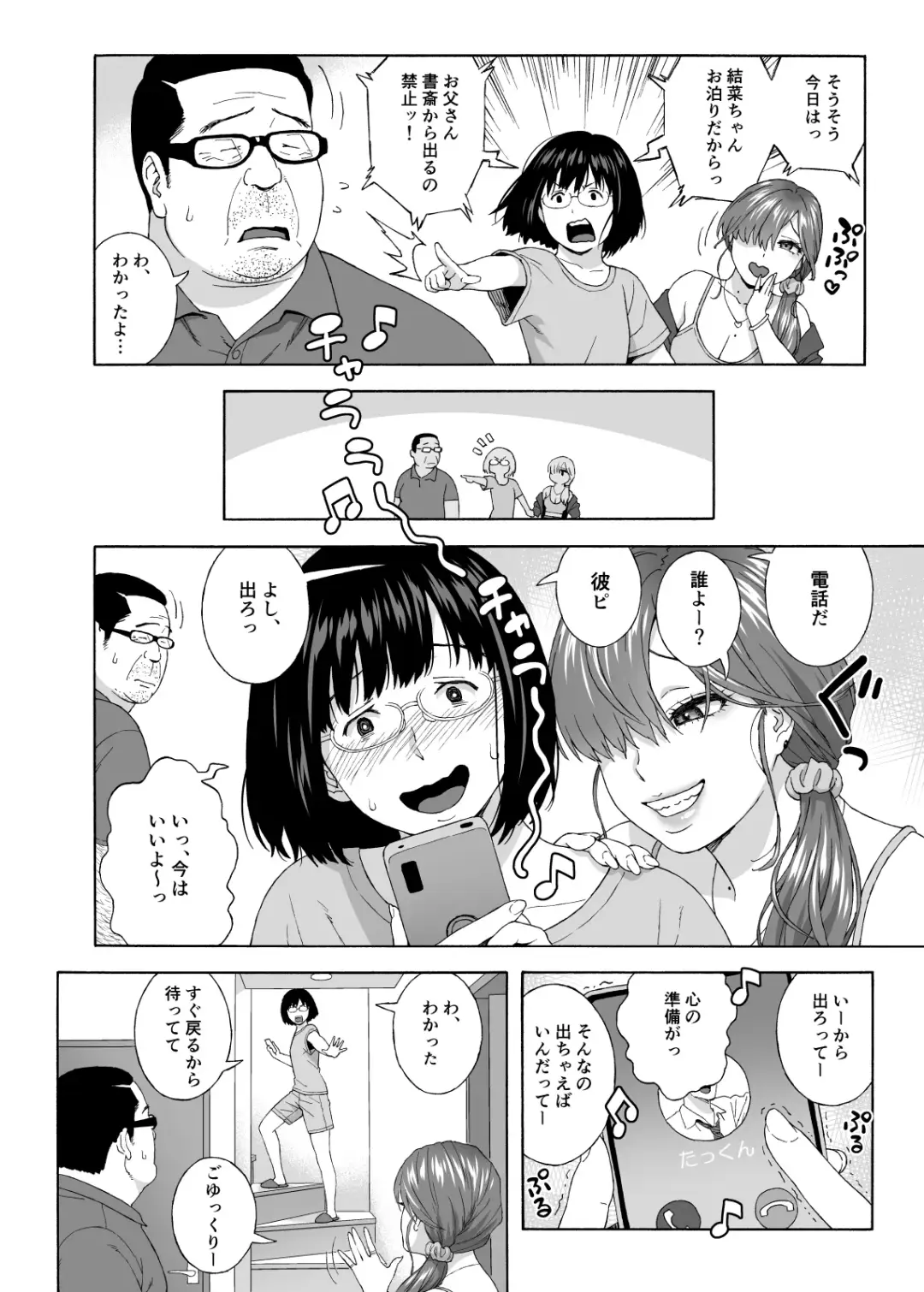[Jingrock] Musume no Tomodachi ga Yuuwaku Suru 2 Fhentai - Page 7