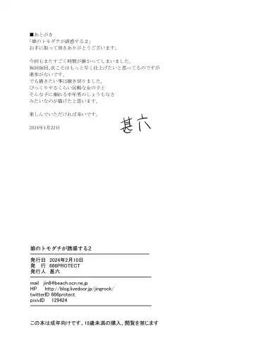 [Jingrock] Musume no Tomodachi ga Yuuwaku Suru 2 Fhentai - Page 36