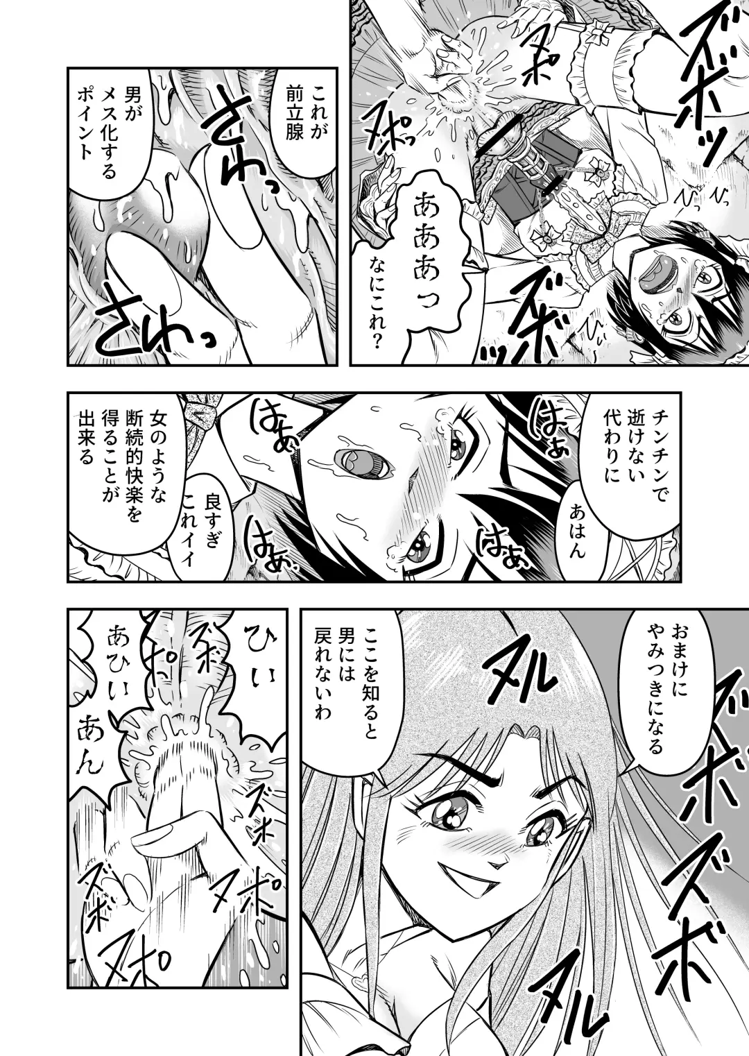 [Haracock] Josou Shounen no Yakata Fhentai - Page 20