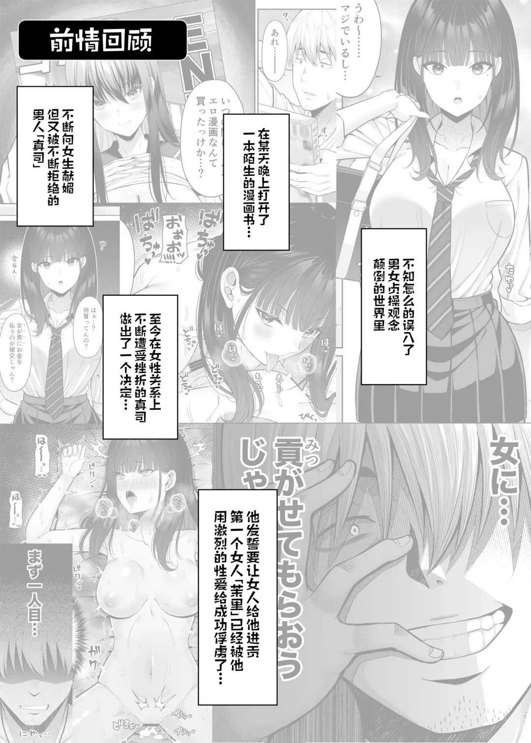 [Nectar] Gyakuten Enkou 2 ~Ore ga Kawareru Sekai~ Fhentai - Page 2