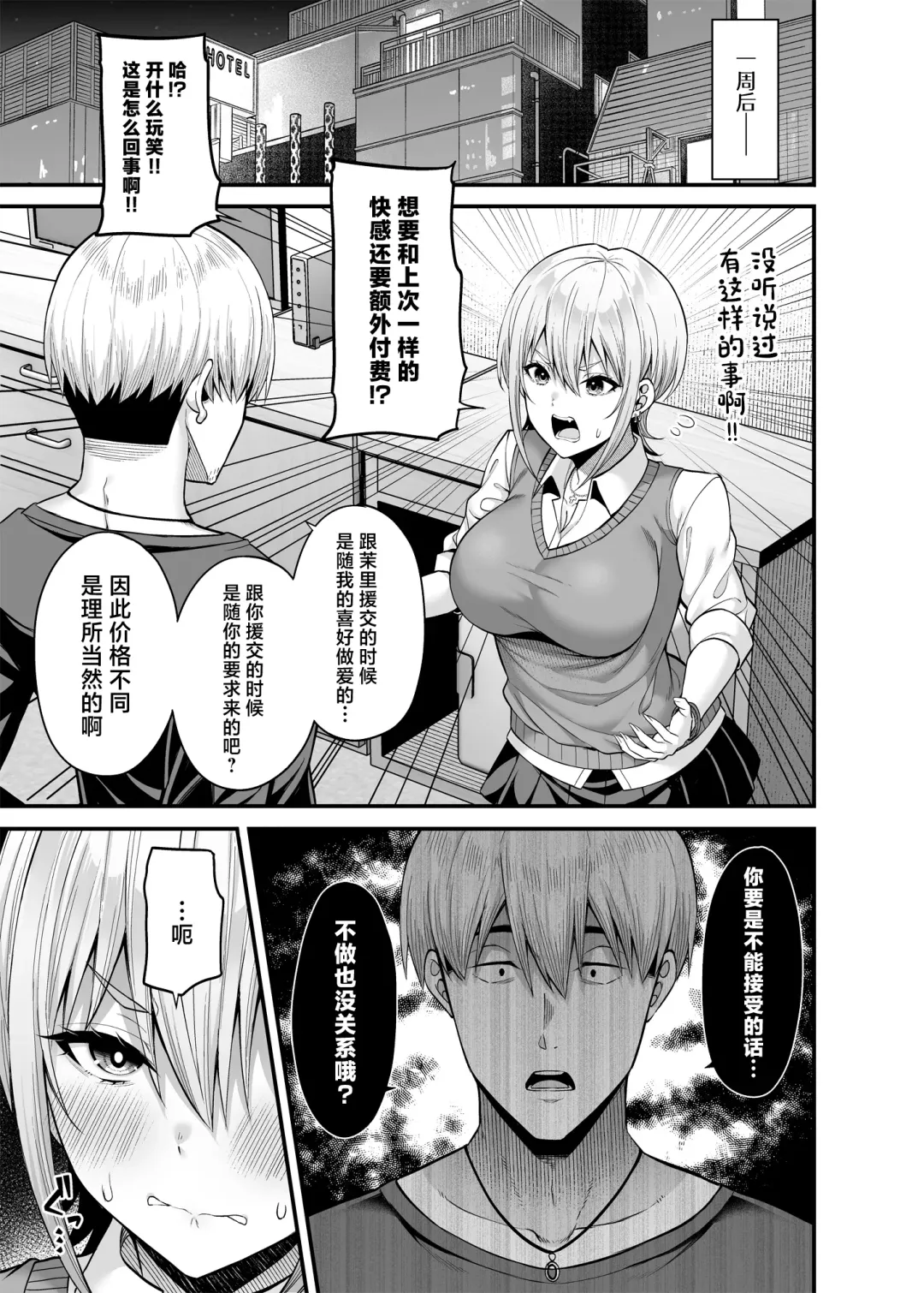 [Nectar] Gyakuten Enkou 2 ~Ore ga Kawareru Sekai~ Fhentai - Page 26