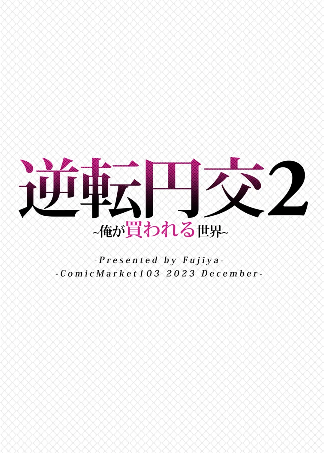 [Nectar] Gyakuten Enkou 2 ~Ore ga Kawareru Sekai~ Fhentai - Page 38