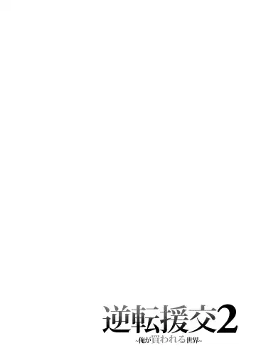 [Nectar] Gyakuten Enkou 2 ~Ore ga Kawareru Sekai~ Fhentai - Page 3