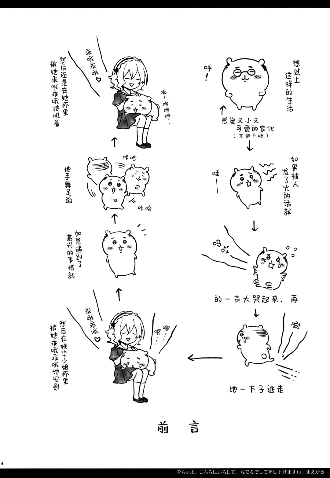 [Narusawa Sora] P-chama, Kochira ni Irashite. Nadenade shite Sashiagemasu wa | 制作人先森，到我身边来吧。我来摸摸你的小脑袋哦 Fhentai - Page 3