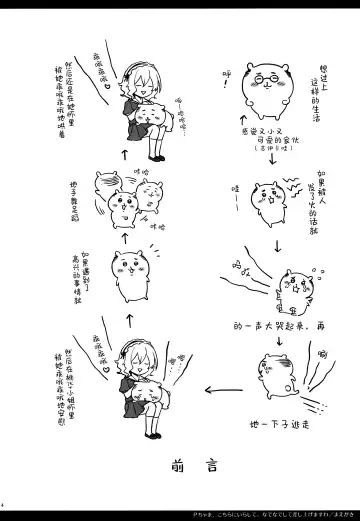 [Narusawa Sora] P-chama, Kochira ni Irashite. Nadenade shite Sashiagemasu wa | 制作人先森，到我身边来吧。我来摸摸你的小脑袋哦 Fhentai - Page 3