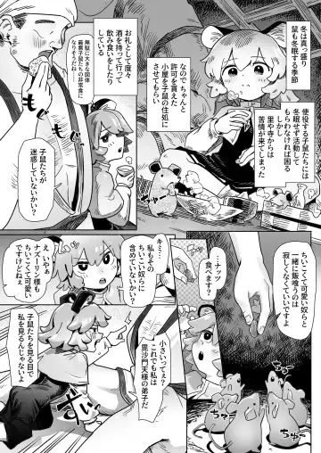 [Hakonnbu] Rare treasure found! Nazrin Fhentai - Page 2